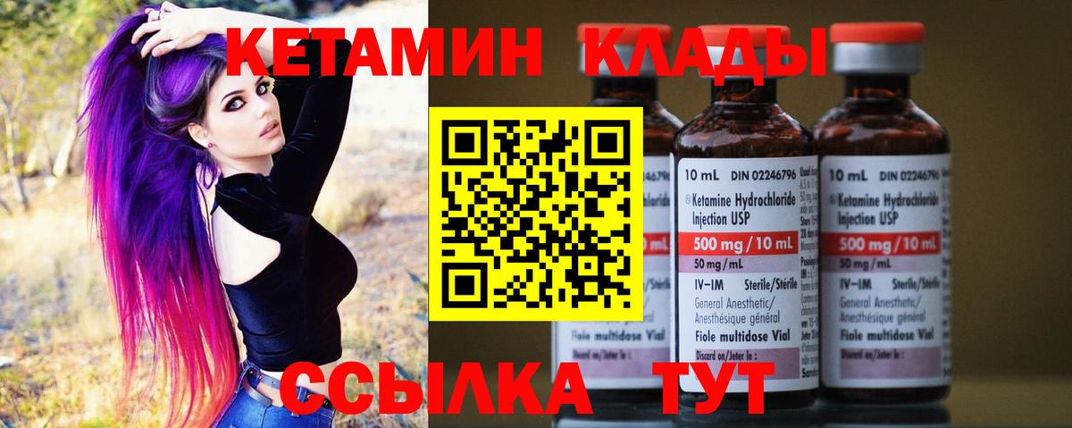 Кетамин ketamine Якутск