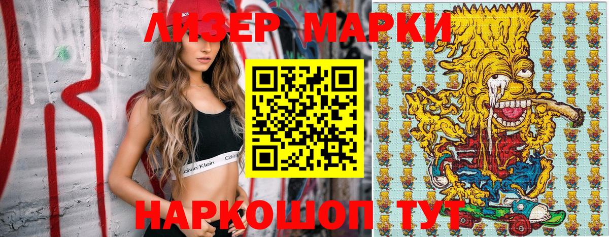 Наркотические марки 1500мкг Якутск