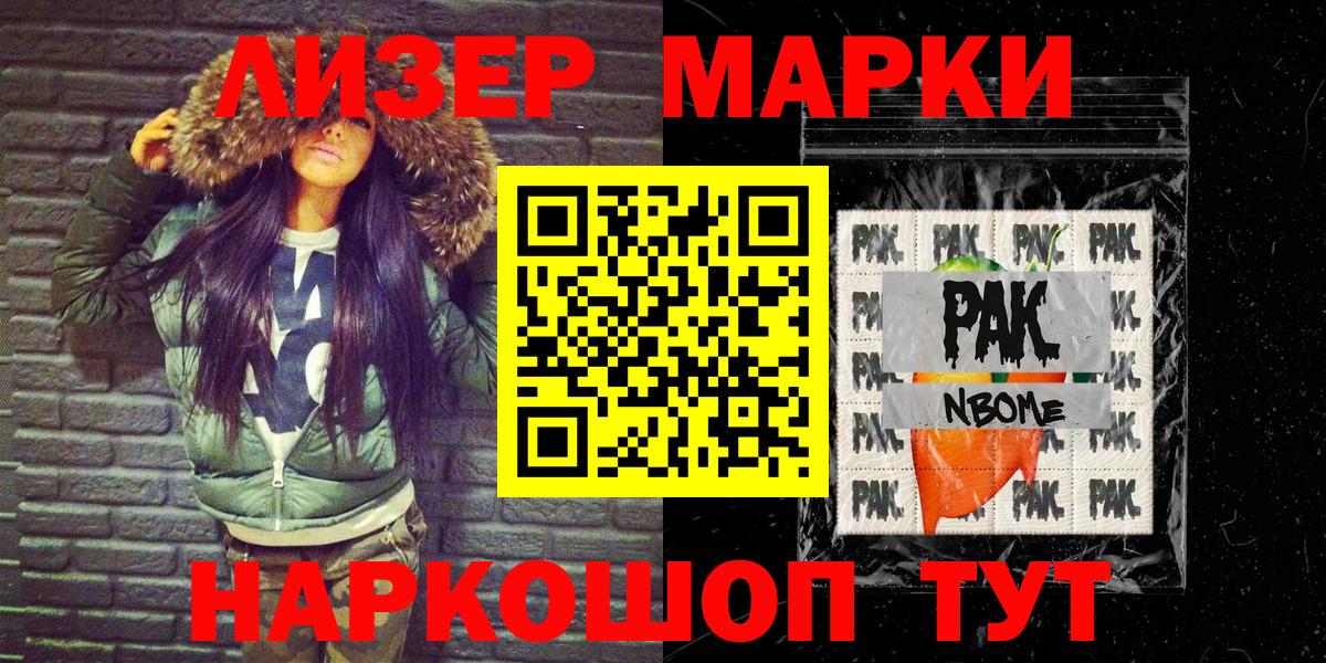 Марки NBOMe 1,8мг  Марки 25I-NBOMe  Якутск  Марки NBOMe 1,8мг  Вход с VPN 